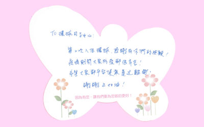 二次入住媽媽的分享